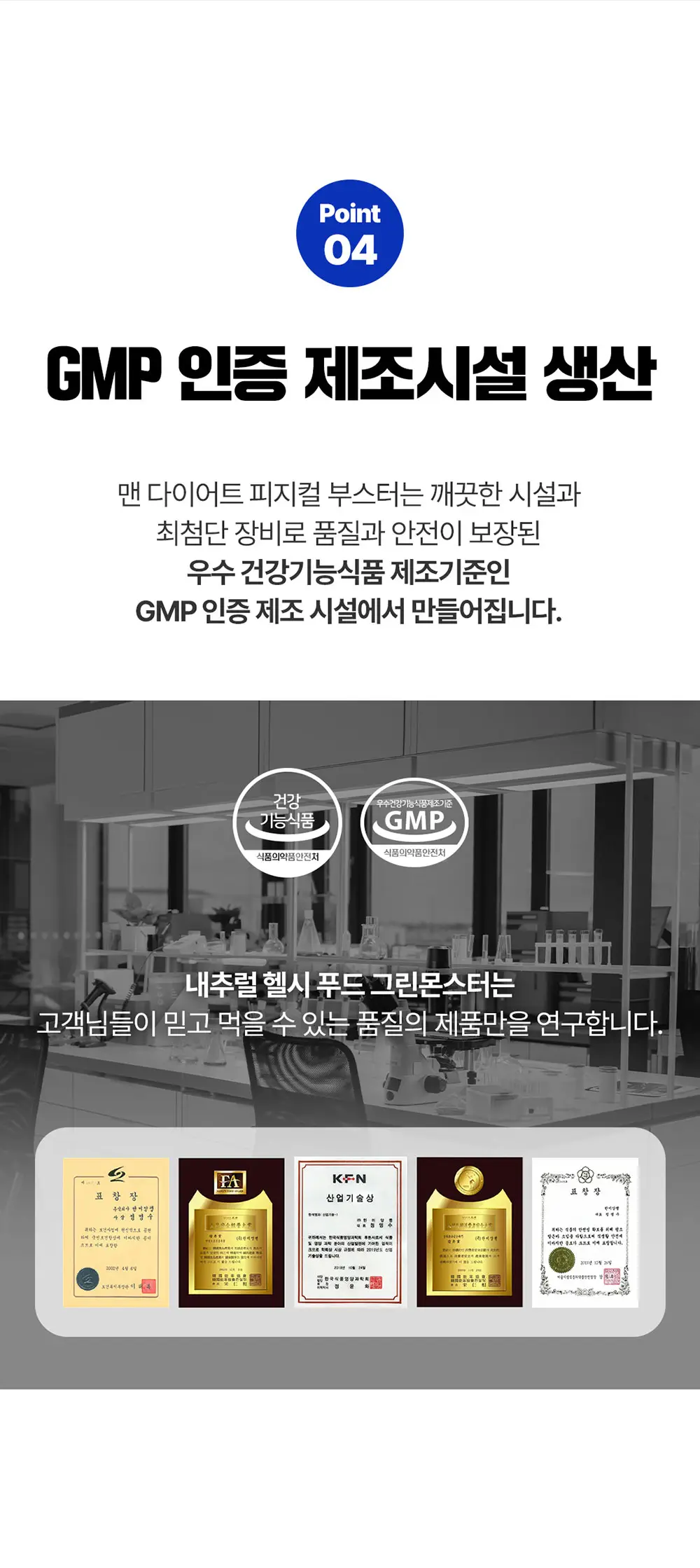[체지방감소/지구력증진] 그린몬스터 맨 다이어트 피지컬 부스터 56정 (8주분) 상세페이지 21